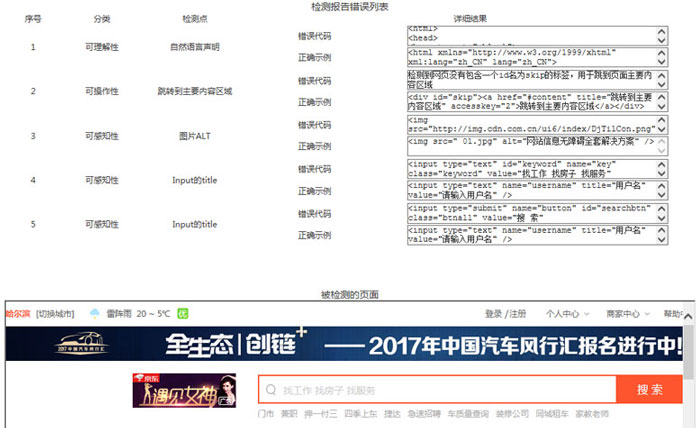 系統(tǒng)界面無障礙檢測功能