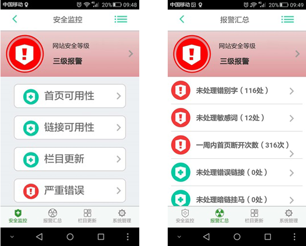 系統(tǒng)界面手機(jī)APP